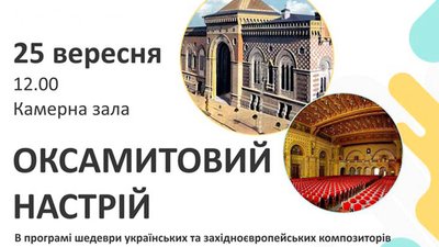 Куди піти в Одесі: оксамитовий настрій в філармонії Куди піти в Одесі: оксамитовий настрій в філармонії