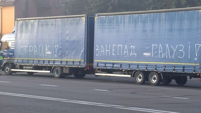На Волині - страйк міжнародних перевізників. Пів сотні вантажівок їдуть на кордон На Волині - страйк міжнародних перевізників. Пів сотні вантажівок їдуть на кордон