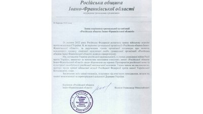 "Я — батько українського солдата". На Франківщині припинила діяльність російська община