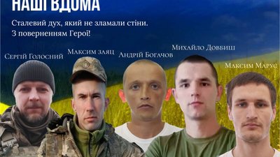 З полону повернулися 6 захисників з Шосткинського району на Сумщині