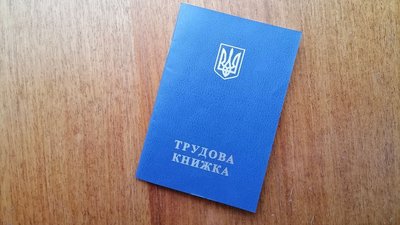 Трудова книжка, оцифрування трудових книжок, 10 червня 2026, Тернопіль