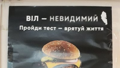 "Це питання стосується кожного". ВІЛ-інфекція на Івано-Франківщині