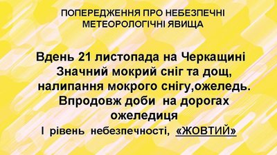негода негода