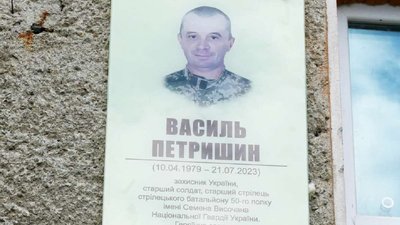 На Івано-Франківщині відкрили анотаційну дошку загиблому нацгвардійцю Василю Петришину