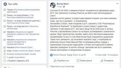 Голова адміністрації на Рівненщині спростовує, що втрапив у ДТП Голова адміністрації на Рівненщині спростовує, що втрапив у ДТП