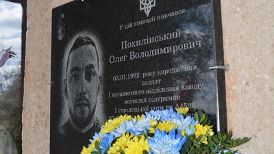 Пам’ятна таблиця військовослужбовцю Олегу Похилінському Пам’ятна таблиця військовослужбовцю Олегу Похилінському