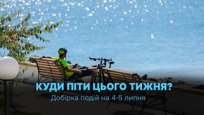 Куди піти в Одесі 4 та 5 липня 2026