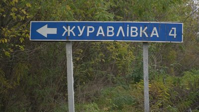 Журавлівське повстання 1920 року у розповідях нащадків учасників тих подій