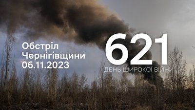 Російські війська з АГС, мінометів та ствольної артилерії обстріляли три прикордонні громади Чернігівщини