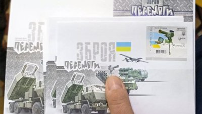"Зброя перемоги": у Житомирі погасили поштову марку до Дня ЗСУ "Зброя перемоги": у Житомирі погасили поштову марку до Дня ЗСУ