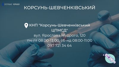 Центри вакцинації на Черкащині: де можна зробити щеплення? Центри вакцинації на Черкащині: де можна зробити щеплення?