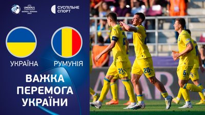 Україна - Румунія: огляд матчу молодіжного Євро-2023 з футболу