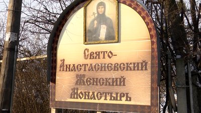 На Житомирщині СБУ перевіряє монастирі УПЦ московського патріархату На Житомирщині СБУ перевіряє монастирі УПЦ московського патріархату