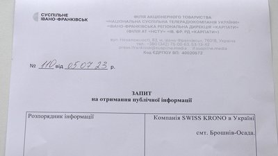 Запит до підприємства у Брошнів-Осаді на Івано-Франківщині стосовно пожежі