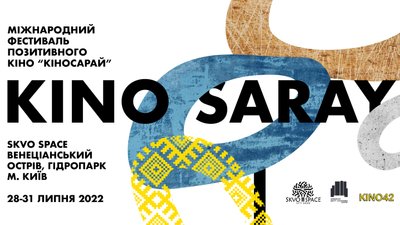 Фестиваль "Кіносарай-2022": де проходитиме і чого очікувати в програмі Фестиваль "Кіносарай-2022": де проходитиме і чого очікувати в програмі