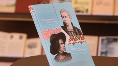 У Мінську представили книжку про Лесю Українку та Алоїзу Пашкевич