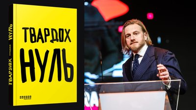 Нуль Шепана Твардоха