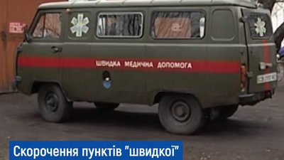 З 1 квітня на Чернігівщині скорочують два пункти екстреної медичної допомоги
