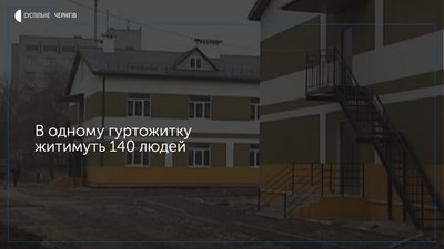 Будівництво гуртожитків в полку зв’язку в Чернігові закінчать до кінця року