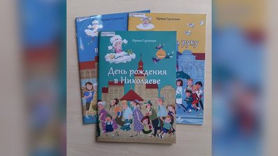 Міжнародний день дитячої книги. Добірка казок миколаївських письменників Міжнародний день дитячої книги. Добірка казок миколаївських письменників