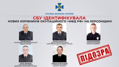 Працівники СБУ Кіровоградщини встановили п'ятьох керівників "МВД РФ" на Херсонщині Працівники СБУ Кіровоградщини встановили п'ятьох керівників "МВД РФ" на Херсонщині