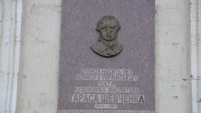 Ім’я Тараса Шевченка у Миколаєві Ім’я Тараса Шевченка у Миколаєві