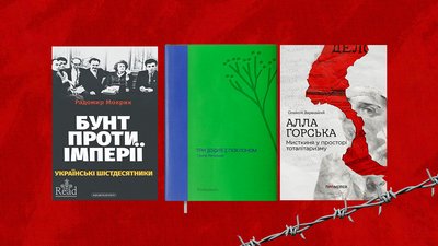 Книжки про тоталітаризм, які варто прочитати