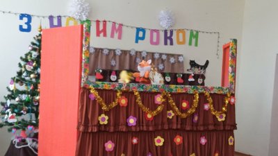 Мистецтво для наймолодших – у громаді на Житомирщині діти дають вистави у ляльковому театрі Мистецтво для наймолодших – у громаді на Житомирщині діти дають вистави у ляльковому театрі