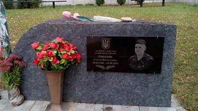 На Сумщині згадують загиблого солдата Сергія Грибеника, якому мало виповнитися 32 роки