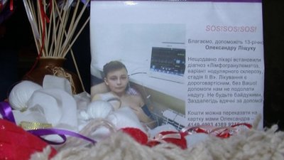 У Луцьку збирають кошти на лікування восьмикласника Олександра Ліщука