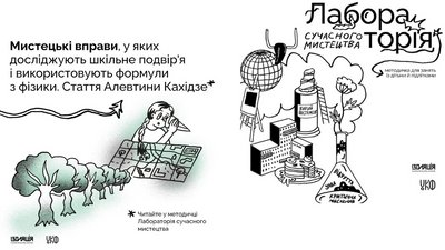 Книгу про сучасне мистецтво для дітей можна отримати безкоштовно Книгу про сучасне мистецтво для дітей можна отримати безкоштовно