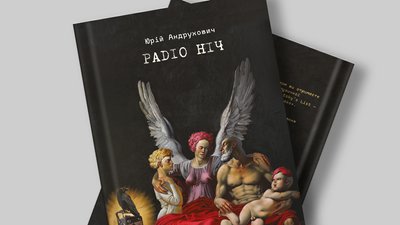 "Книжка року-2021" визначила лауреатів "Книжка року-2021" визначила лауреатів