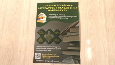 пласт, пластуни, дрон, акція, книги, російськомовні, макулатура пласт, пластуни, дрон, акція, книги, російськомовні, макулатура