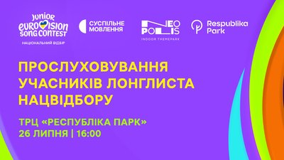 Дитяче Євробачення-2026