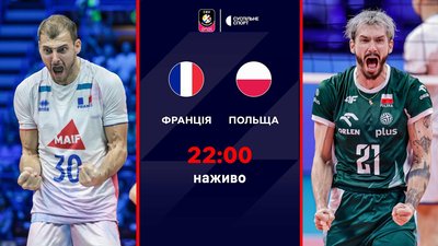 Польща — Франція: пряма трансляція фіналу Євро-2026 з волейболу