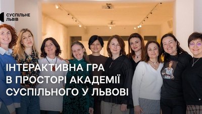 Учасниці інтерактивної гри у Львові
