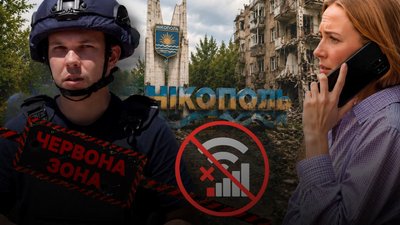 зв'язок, інтернет, війна, Нікополь