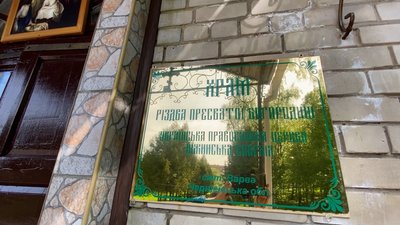 У Варві місцеві жителі ініціюють перехід церкви до ПЦУ