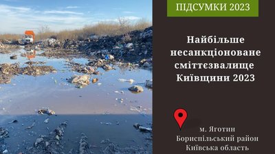 Понад 11 гектарів: екоінспектори знайшли найбільше сміттєзвалище Київщини
