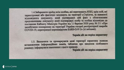 У селі Стрілеча на Харківщині обмежили в'їзд У селі Стрілеча на Харківщині обмежили в'їзд