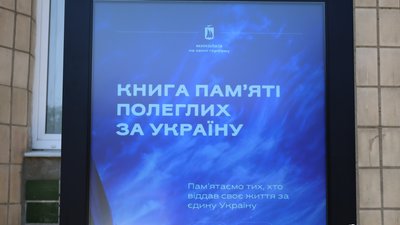У пам'ять про Героїв: у Миколаєві встановили третю електронну Книгу Пам'яті У пам'ять про Героїв: у Миколаєві встановили третю електронну Книгу Пам'яті