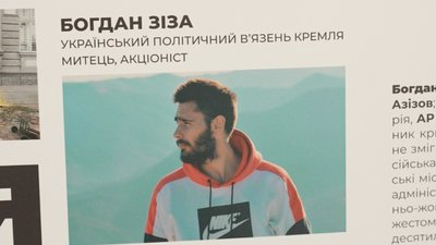 Богдан Зіза, політв'язень Кремля, акція "Для сироти"