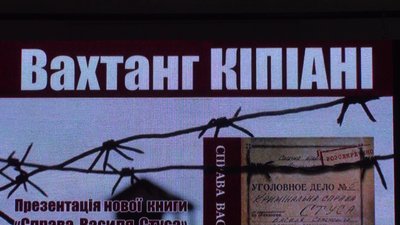 У Запоріжжі презентували збірку документів з архіву колишнього КДБ УРСР «Справа Василя Стуса» У Запоріжжі презентували збірку документів з архіву колишнього КДБ УРСР «Справа Василя Стуса»