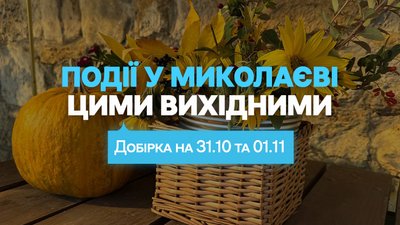 Вихідні 
