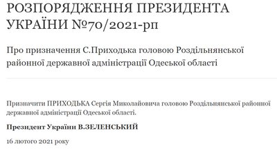 Зеленський перепризначив керівника райадміністрації на Одещині Зеленський перепризначив керівника райадміністрації на Одещині