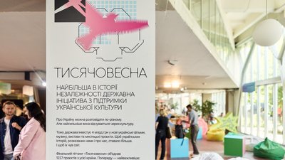 Державна ініціатива «Тисячовесна»