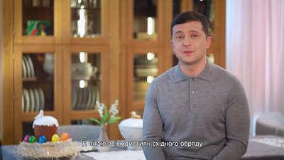 "Я вдома, у мене вихідний". Зеленський привітав українців з Великоднем