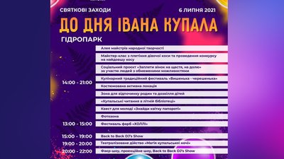У Житомирі на Івана Купала влаштують DJ-шоу, театралізоване дійство та інтерактивні майстеркласи У Житомирі на Івана Купала влаштують DJ-шоу, театралізоване дійство та інтерактивні майстеркласи