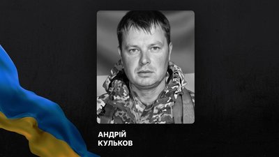 Прощання з Андрієм Кульковим 22 вересня 2026 року у Світловодську – Суспільне