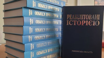 Поляки в УПА, репресії проти ромів і розсекречені справи: про що нова книга "Реабілітовані історією. Рівненська область" Поляки в УПА, репресії проти ромів і розсекречені справи: про що нова книга "Реабілітовані історією. Рівненська область"